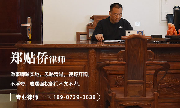 湖南洞口律師事務所-鄭貼僑律師